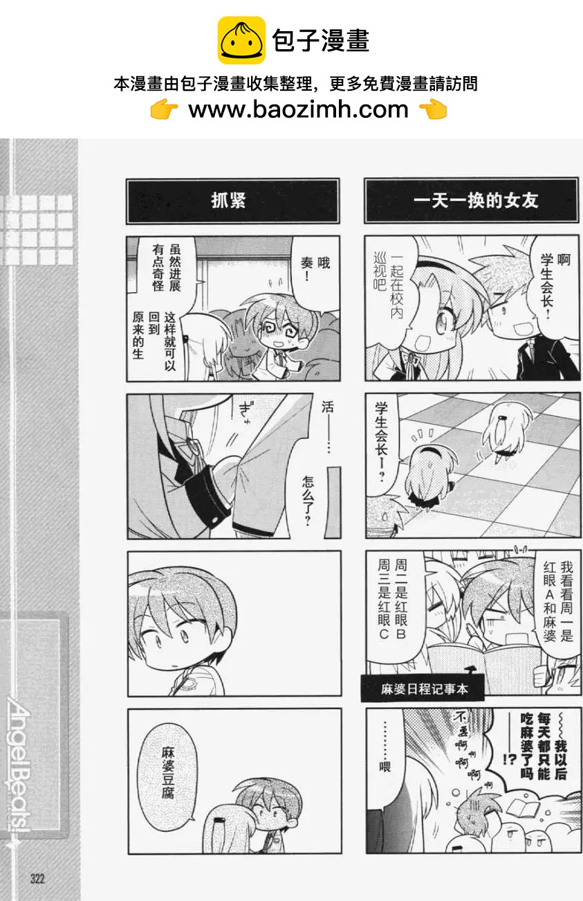 《Angel Beats》第029回 第9页