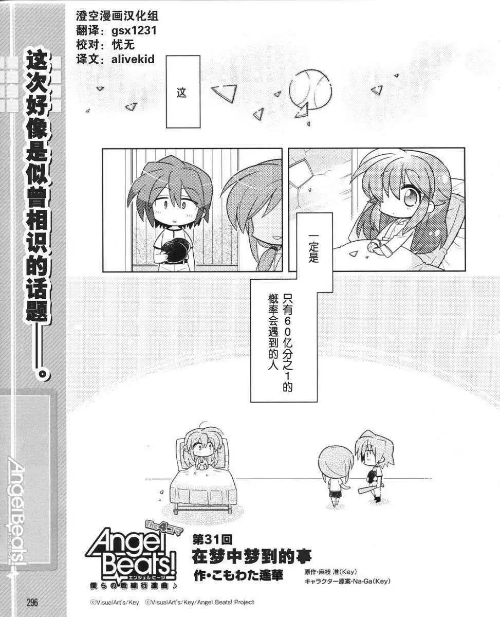 《Angel Beats》第031回 第1页