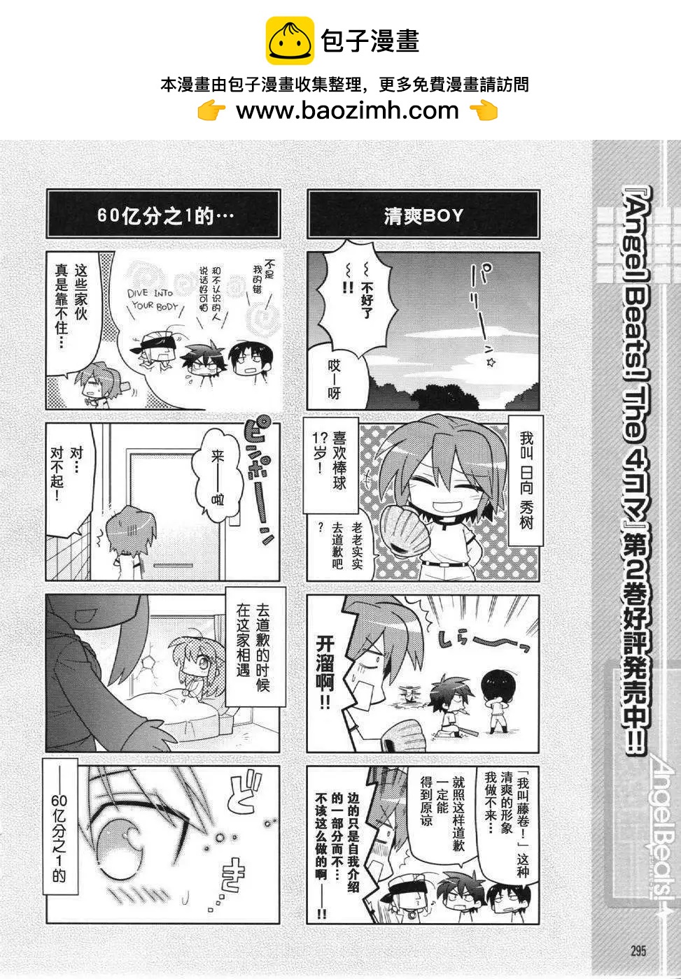 《Angel Beats》第031回 第2页