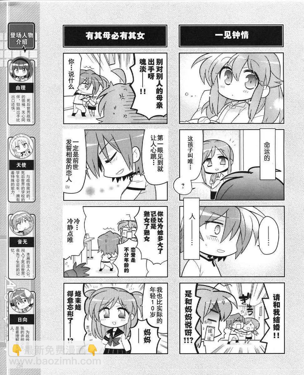 《Angel Beats》第031回 第3页