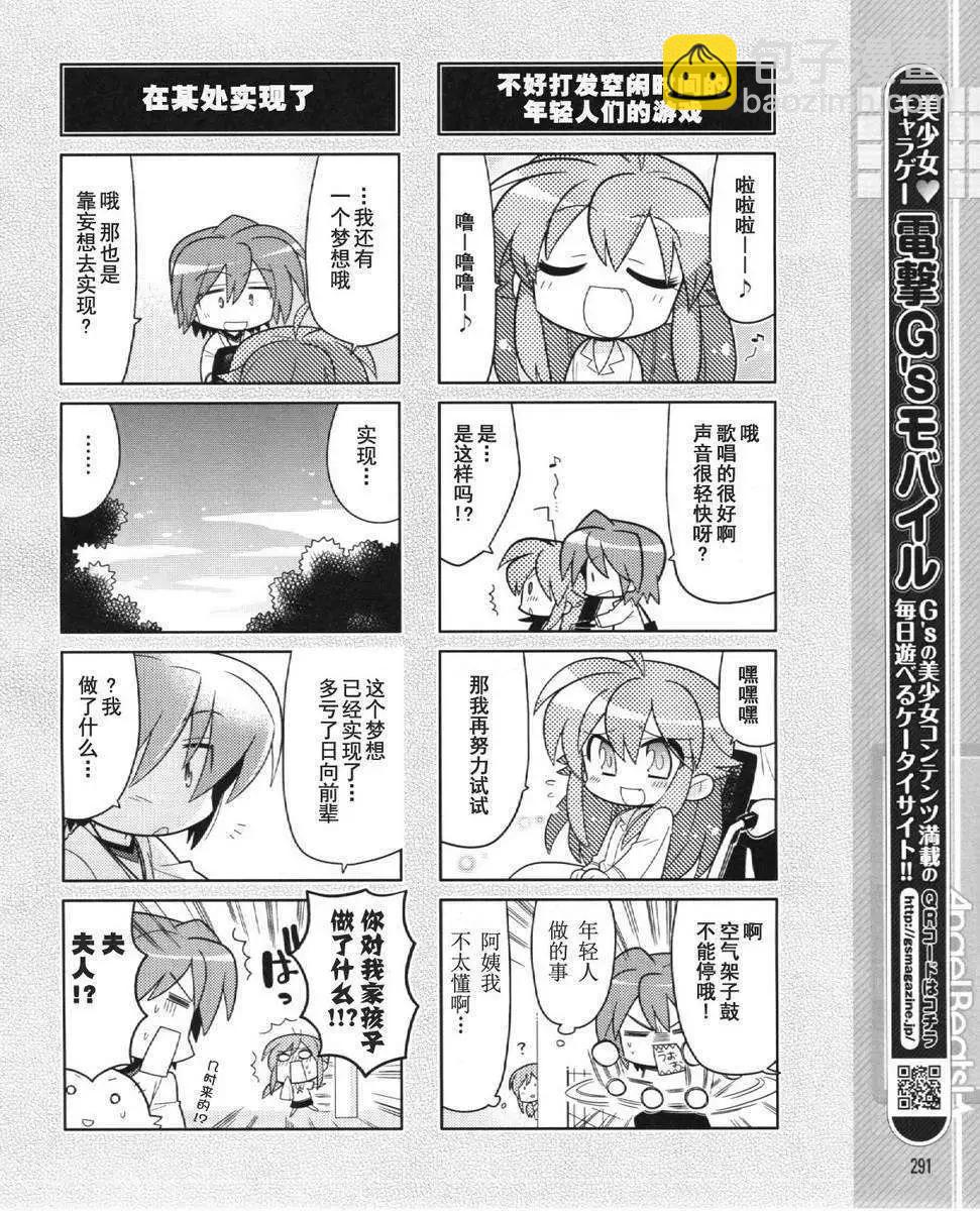 《Angel Beats》第031回 第6页