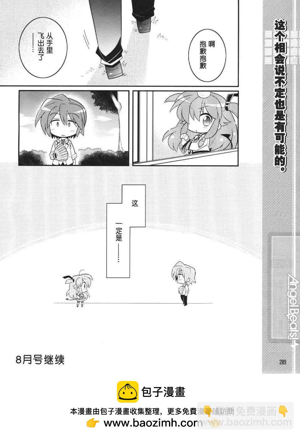 《Angel Beats》第031回 第8页