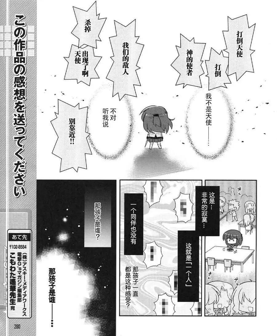 《Angel Beats》第032回 第11页