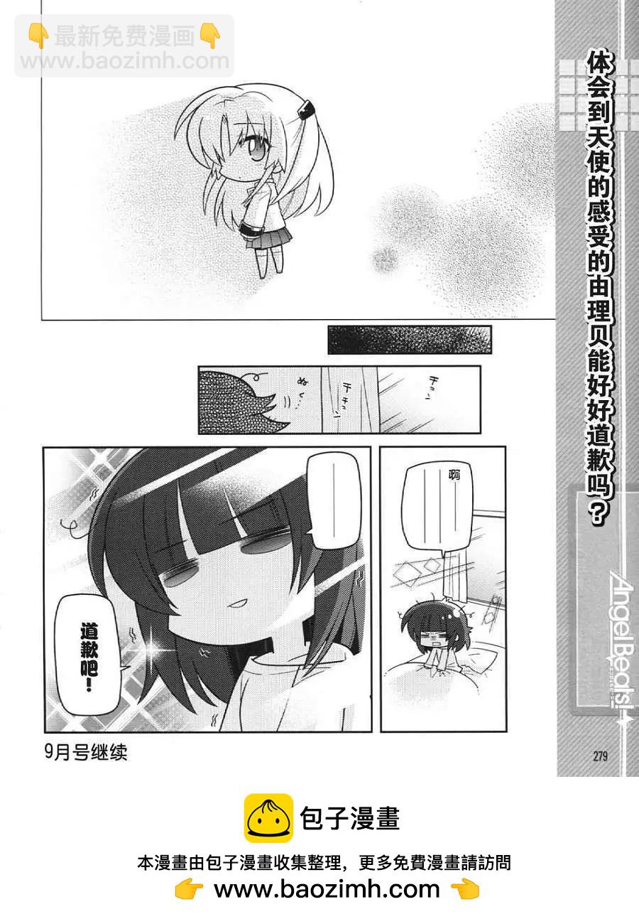 《Angel Beats》第032回 第12页