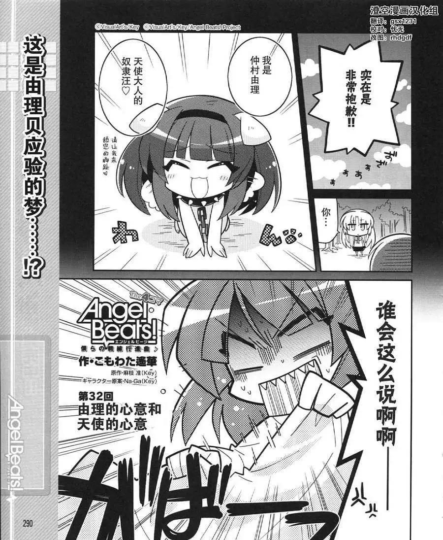 《Angel Beats》第032回 第1页