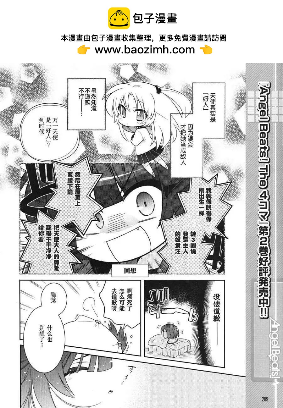 《Angel Beats》第032回 第2页