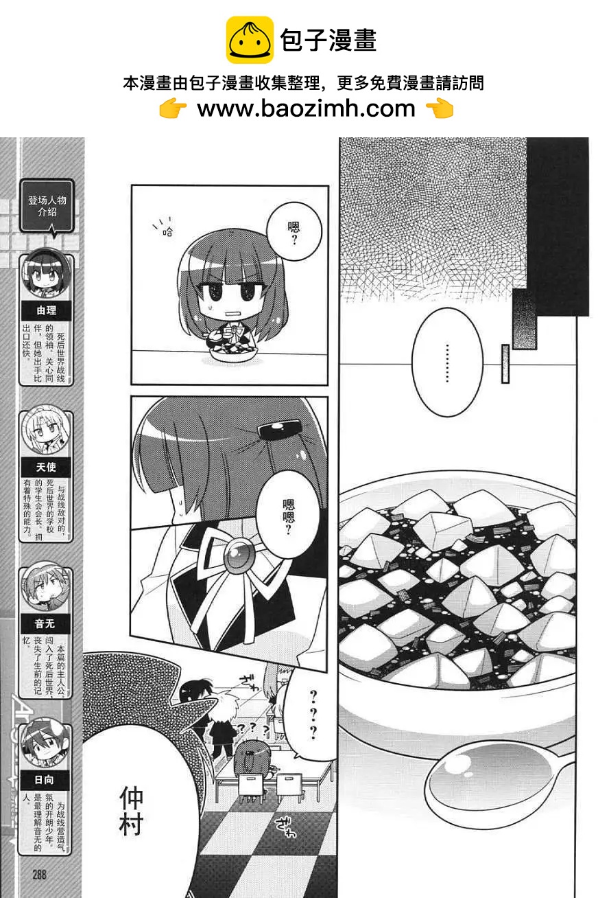 《Angel Beats》第032回 第3页