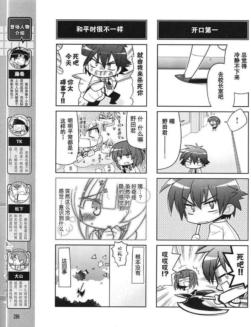 《Angel Beats》第032回 第5页