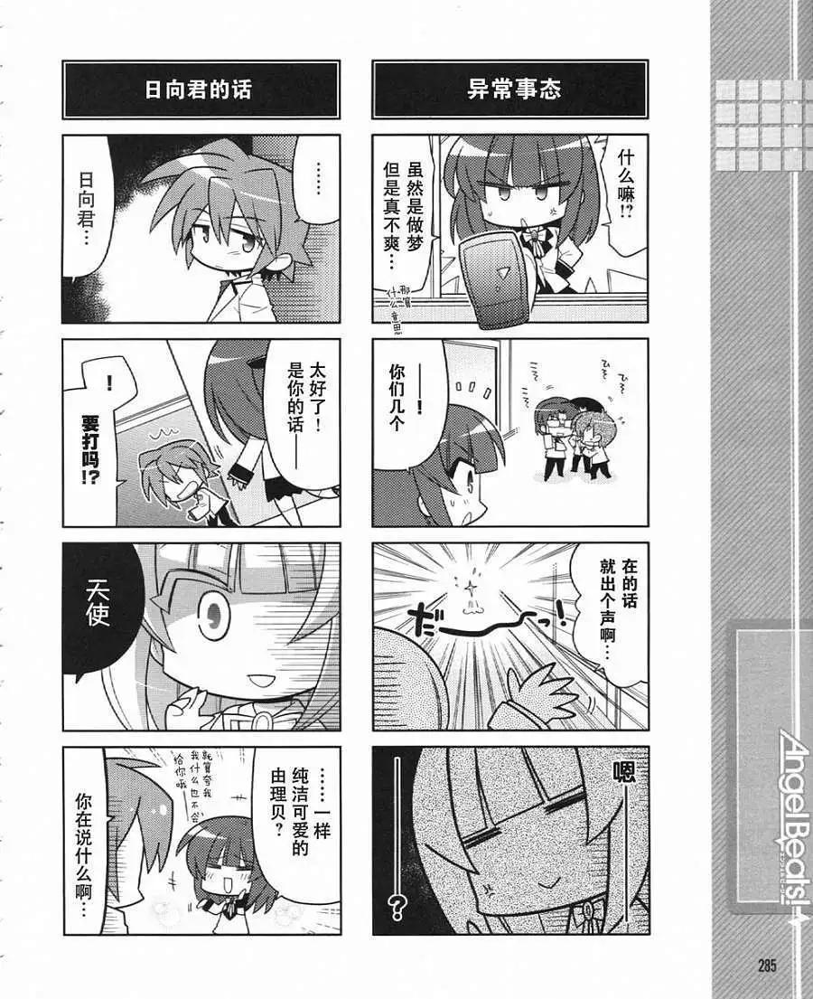 《Angel Beats》第032回 第6页