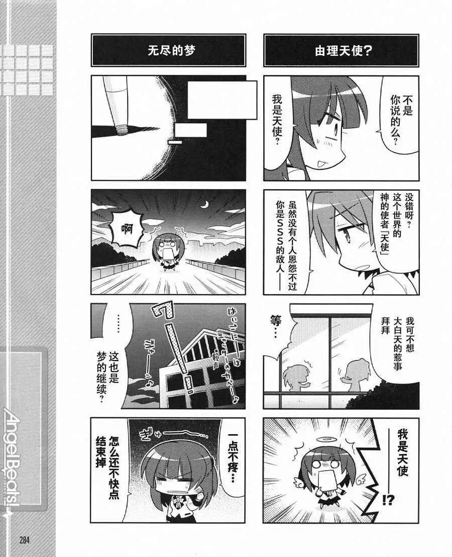 《Angel Beats》第032回 第7页