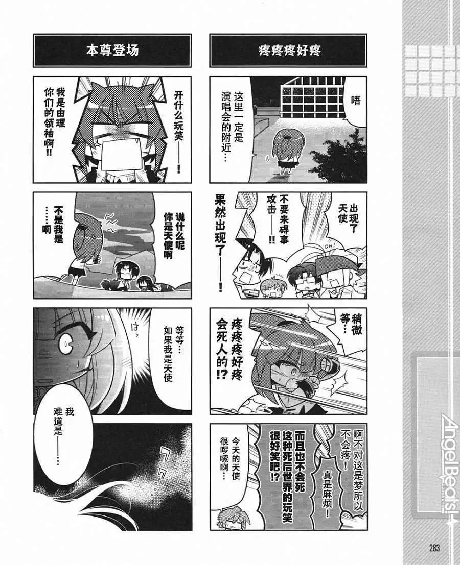 《Angel Beats》第032回 第8页