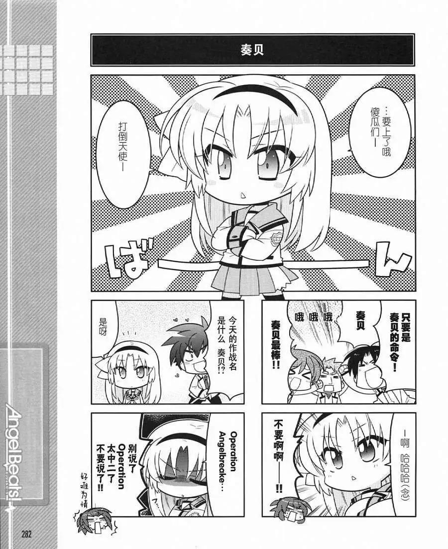 《Angel Beats》第032回 第9页