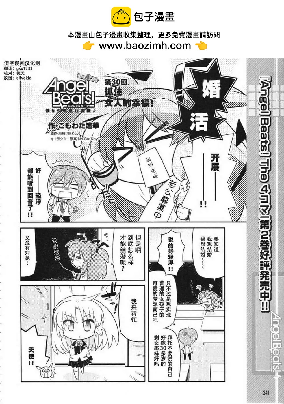 《Angel Beats》第030回 第2页