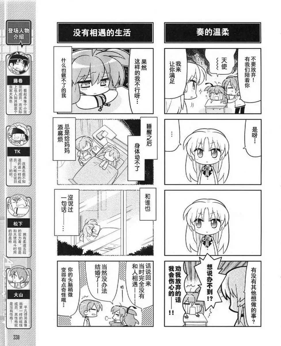 《Angel Beats》第030回 第5页