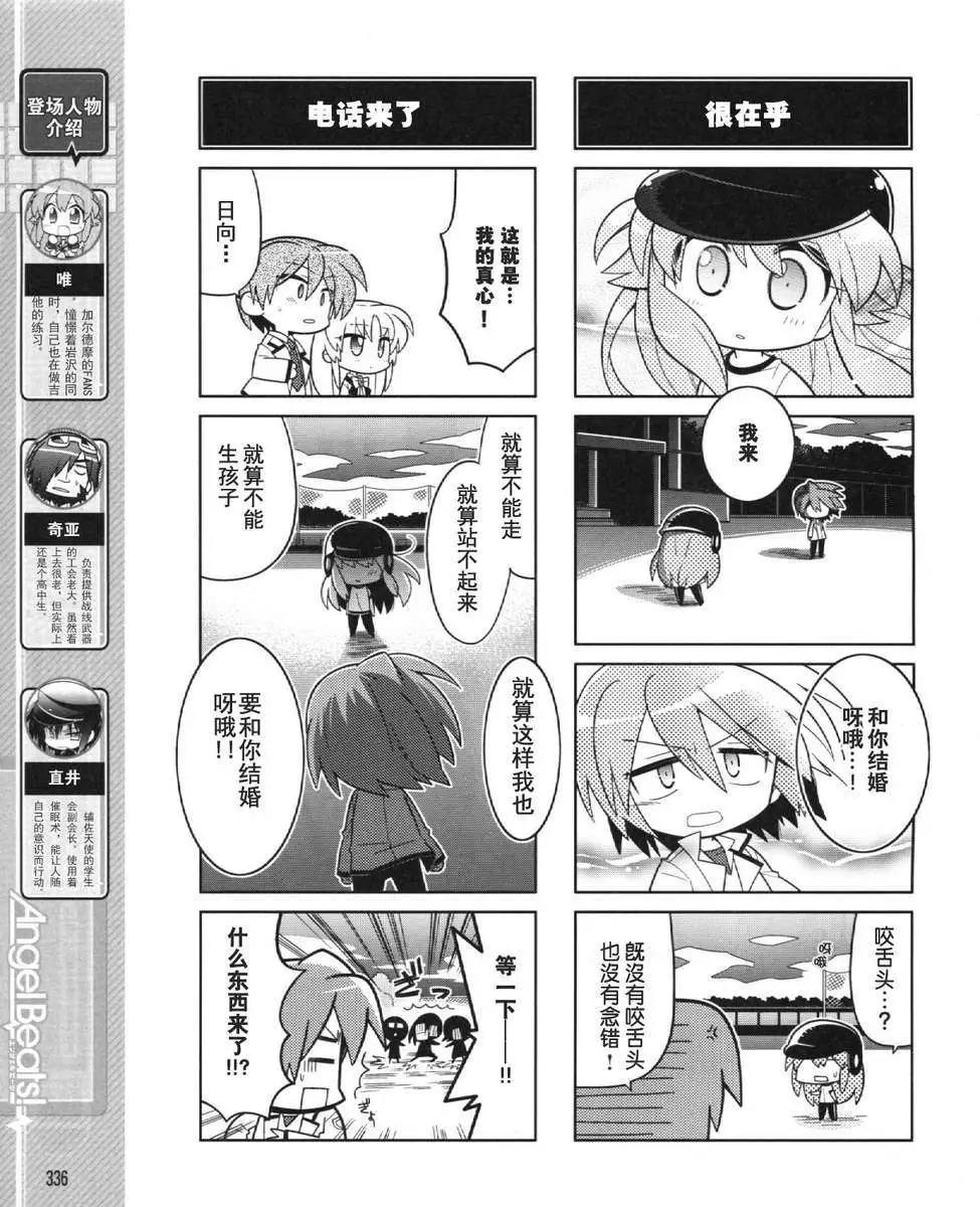 《Angel Beats》第030回 第7页