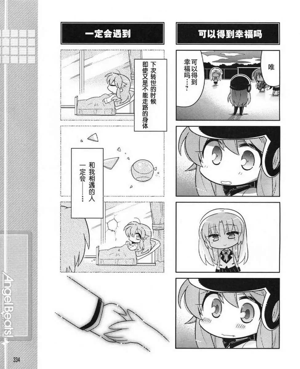 《Angel Beats》第030回 第9页
