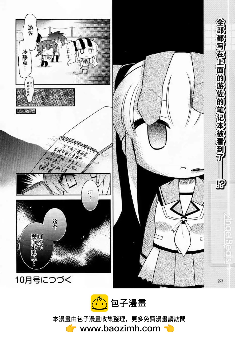 《Angel Beats》第033回 第12页