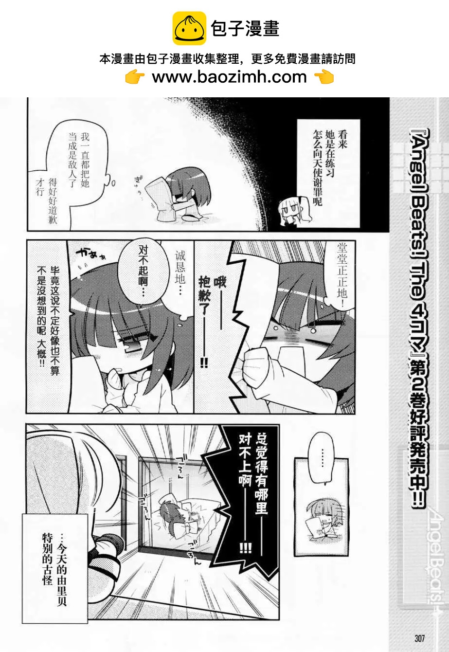 《Angel Beats》第033回 第2页
