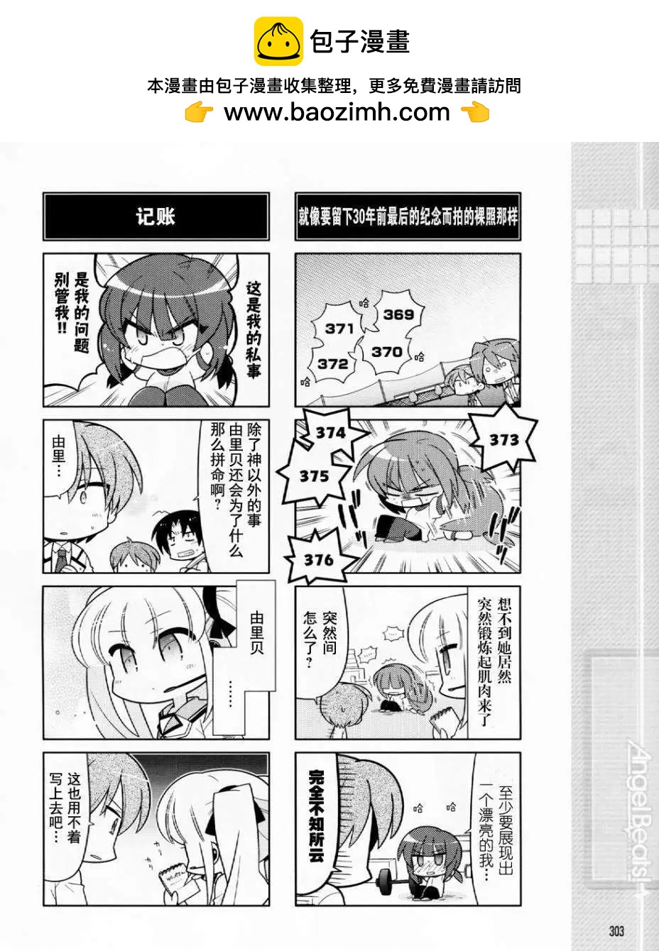 《Angel Beats》第033回 第6页