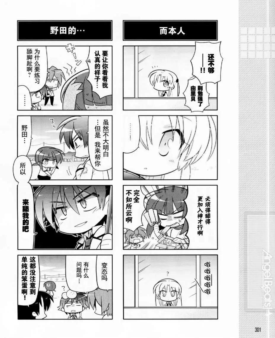 《Angel Beats》第033回 第8页