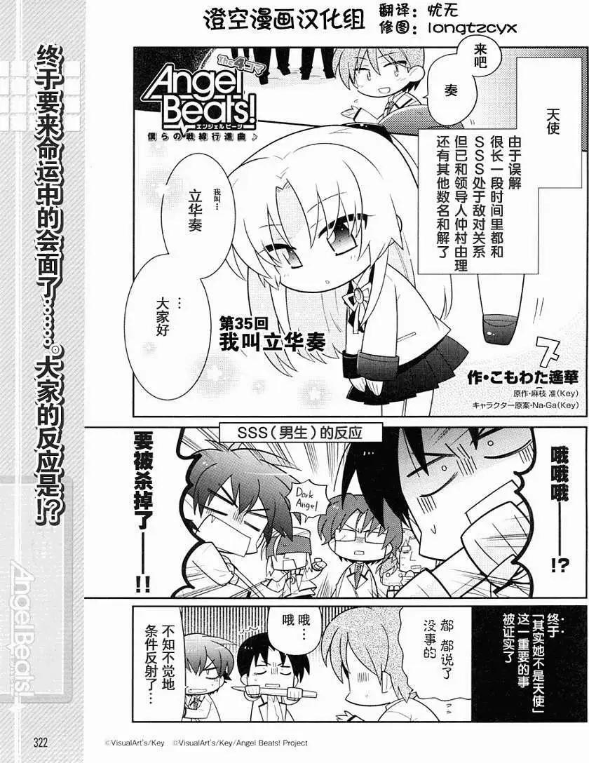 《Angel Beats》第035回 第1页