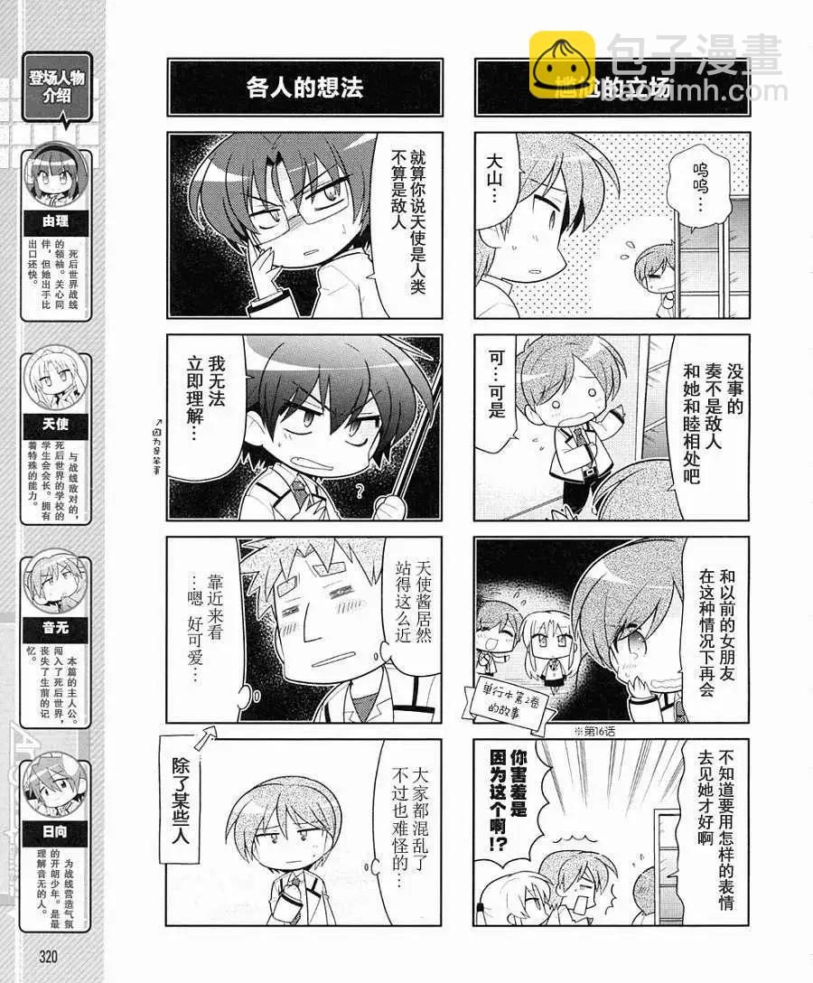 《Angel Beats》第035回 第3页