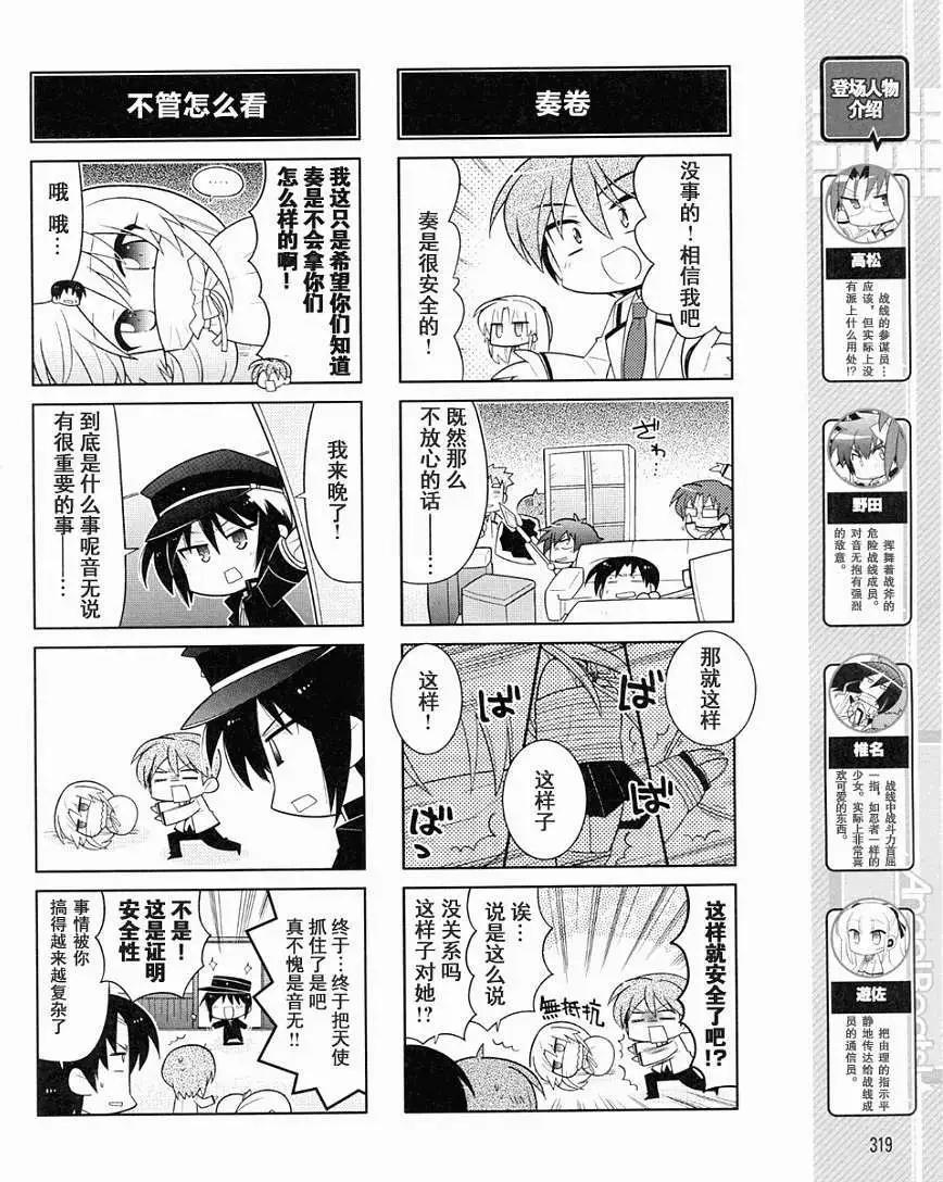 《Angel Beats》第035回 第4页