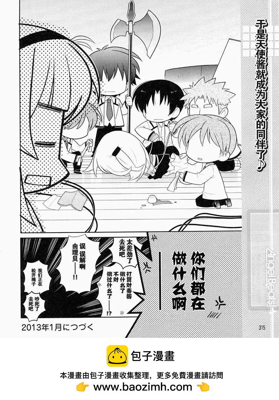 《Angel Beats》第035回 第7页