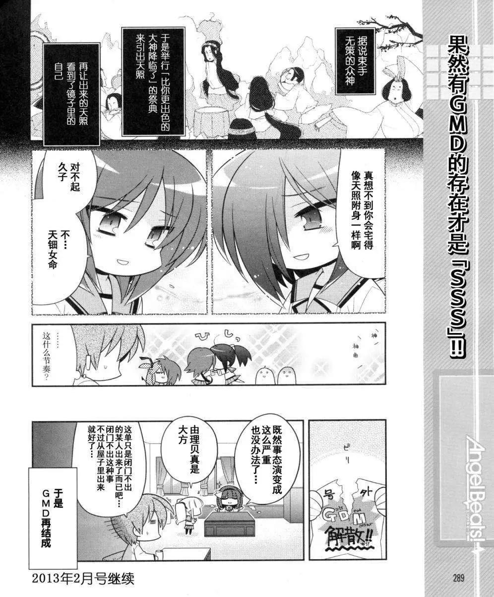 《Angel Beats》第036回 第11页