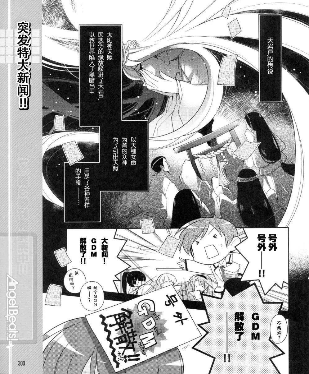《Angel Beats》第036回 第1页