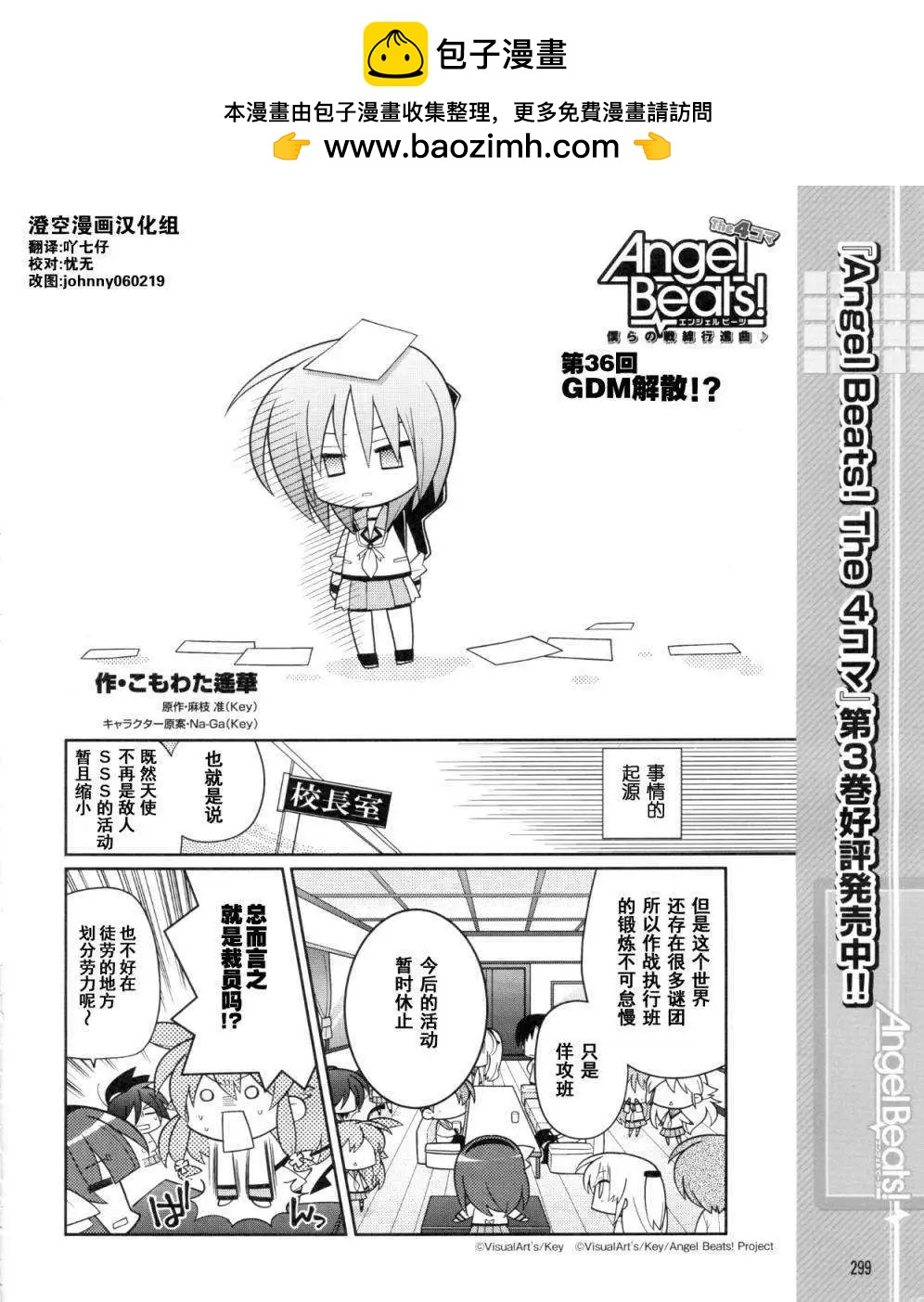 《Angel Beats》第036回 第2页