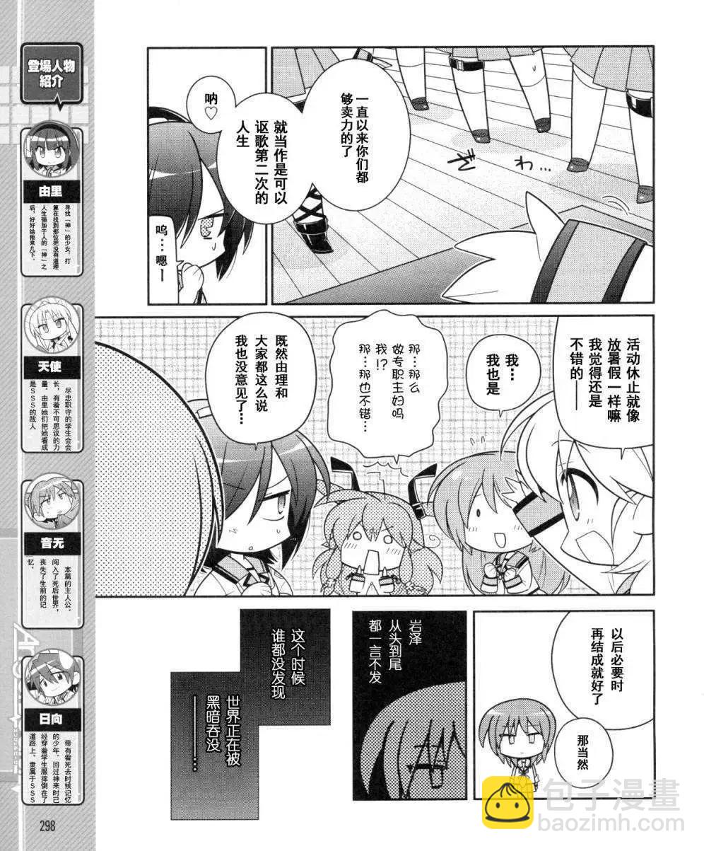 《Angel Beats》第036回 第3页