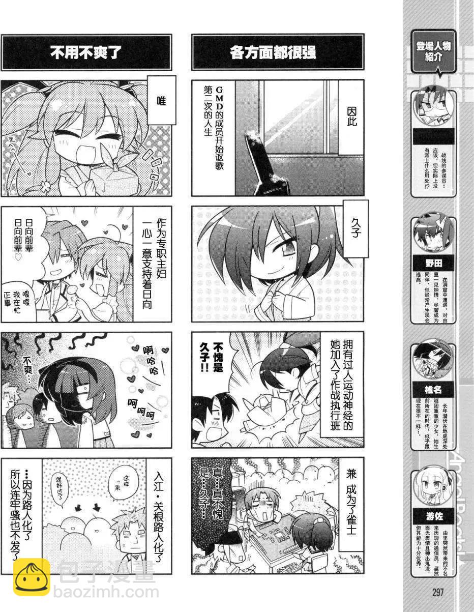 《Angel Beats》第036回 第4页