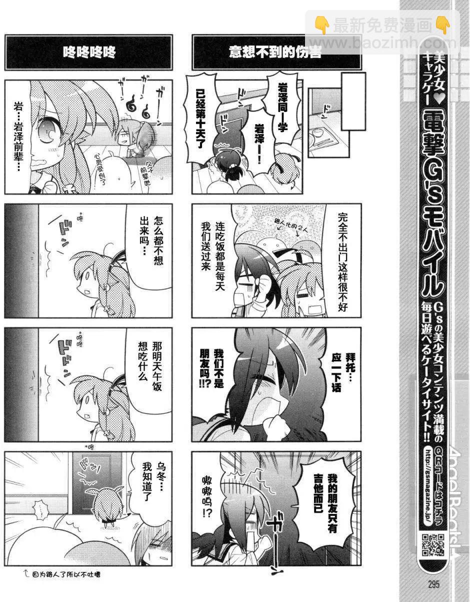 《Angel Beats》第036回 第6页