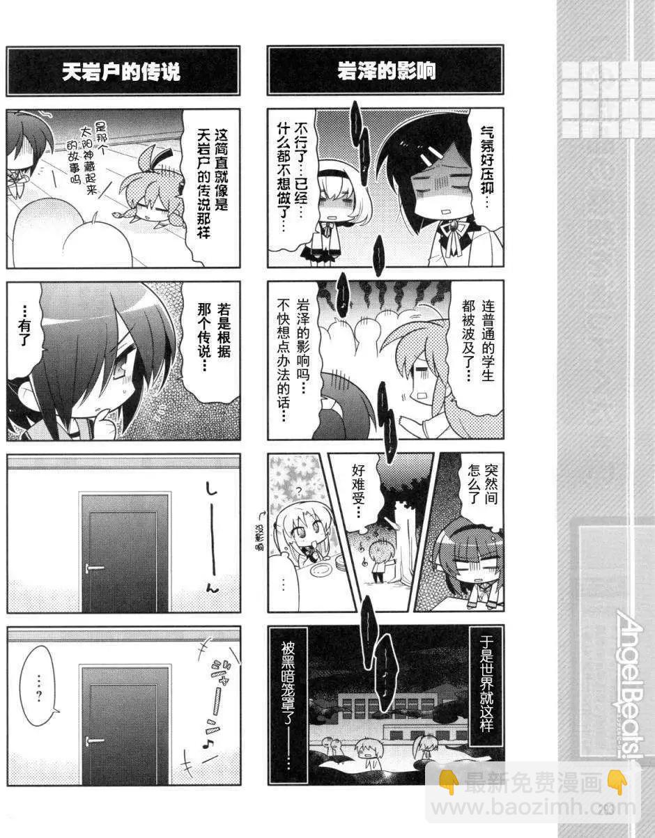 《Angel Beats》第036回 第8页