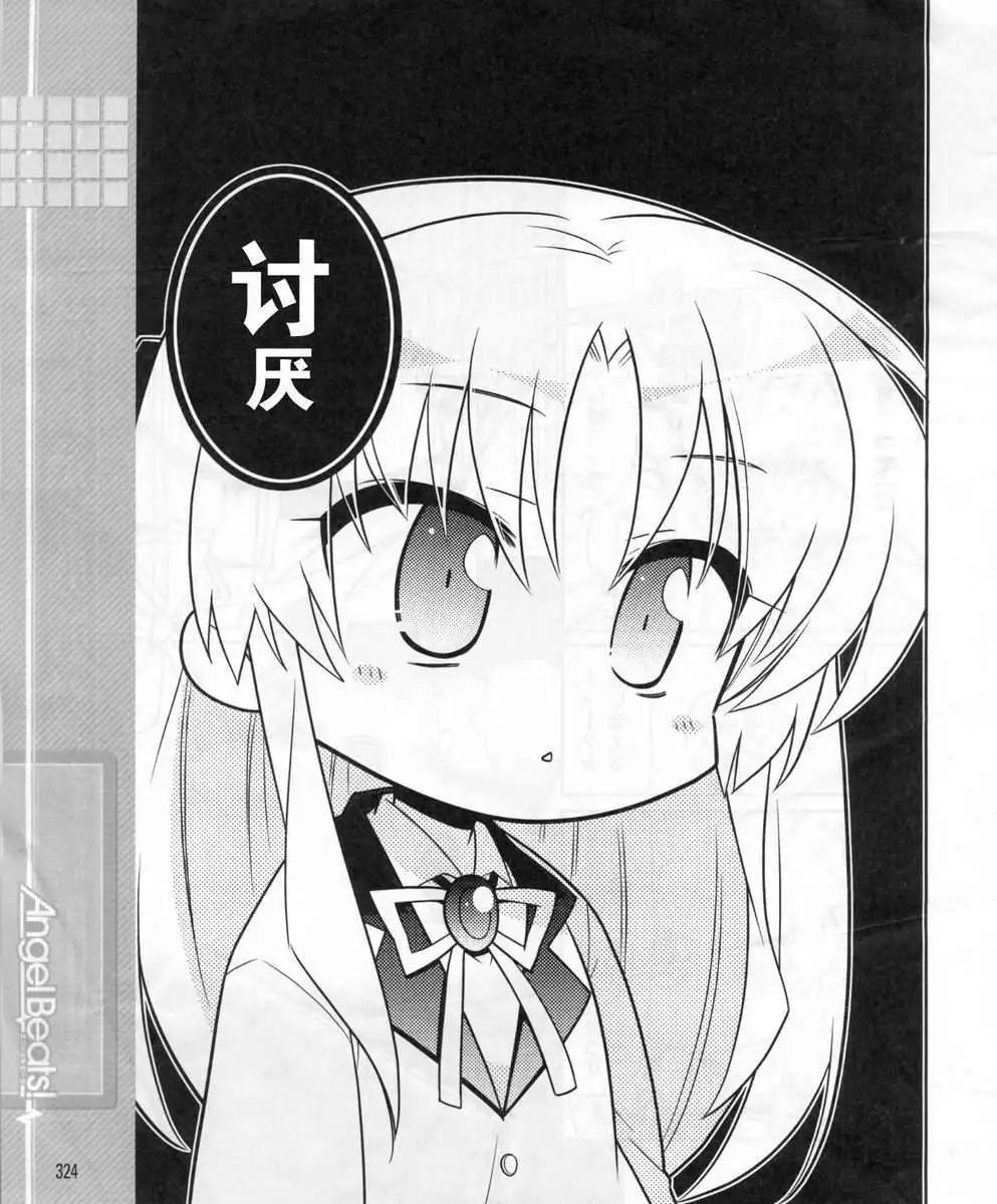 《Angel Beats》第034回 第11页