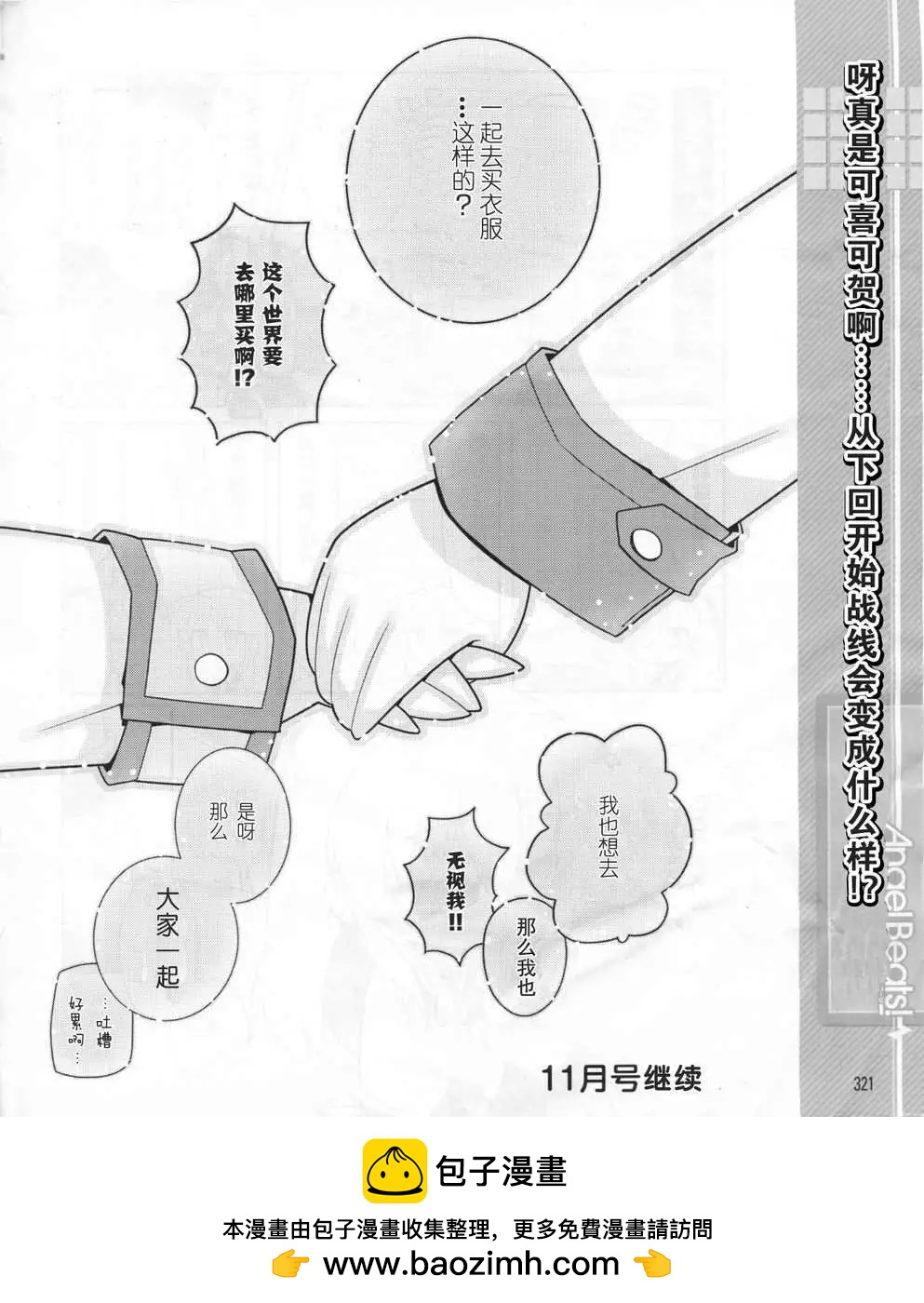 《Angel Beats》第034回 第14页