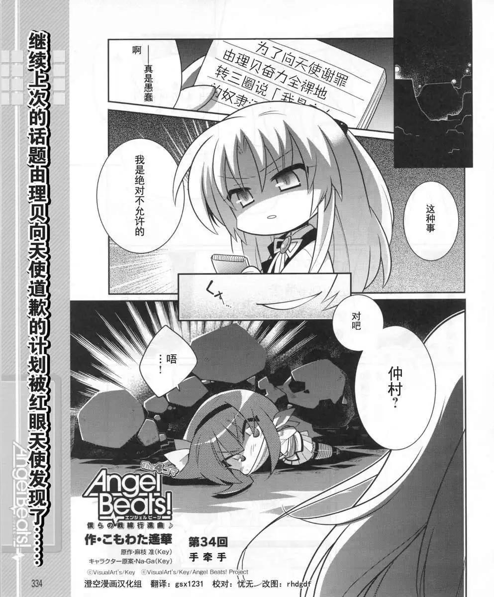 《Angel Beats》第034回 第1页