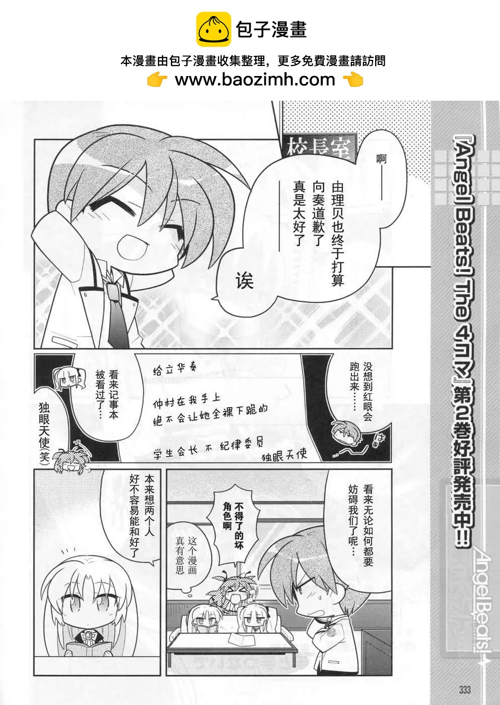 《Angel Beats》第034回 第2页