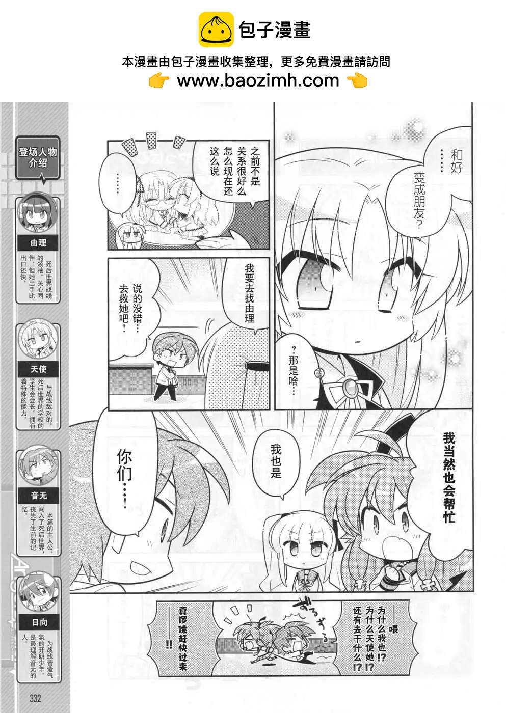 《Angel Beats》第034回 第3页