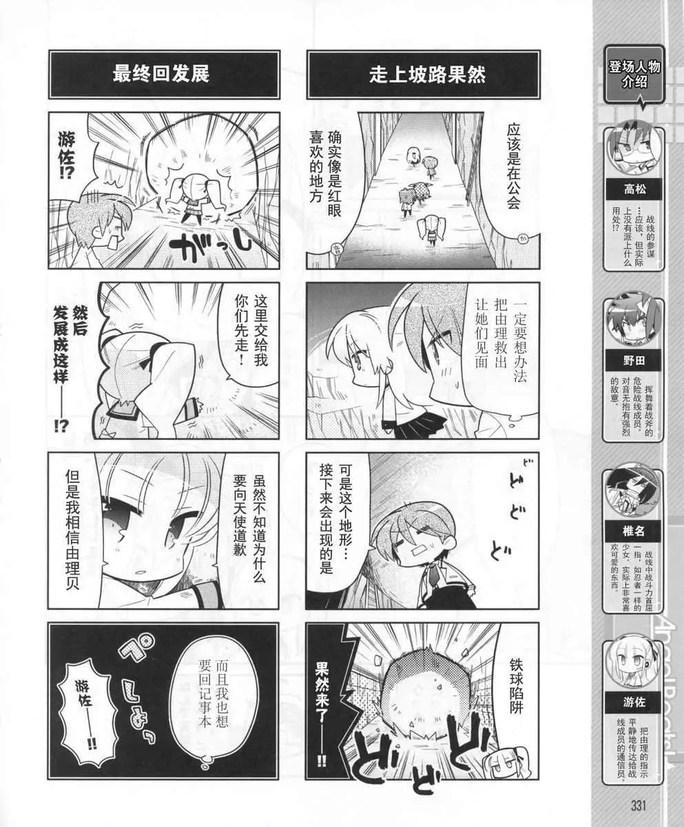 《Angel Beats》第034回 第4页