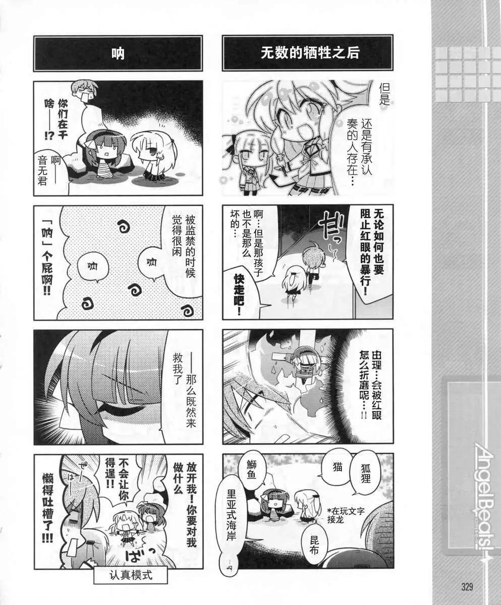 《Angel Beats》第034回 第6页