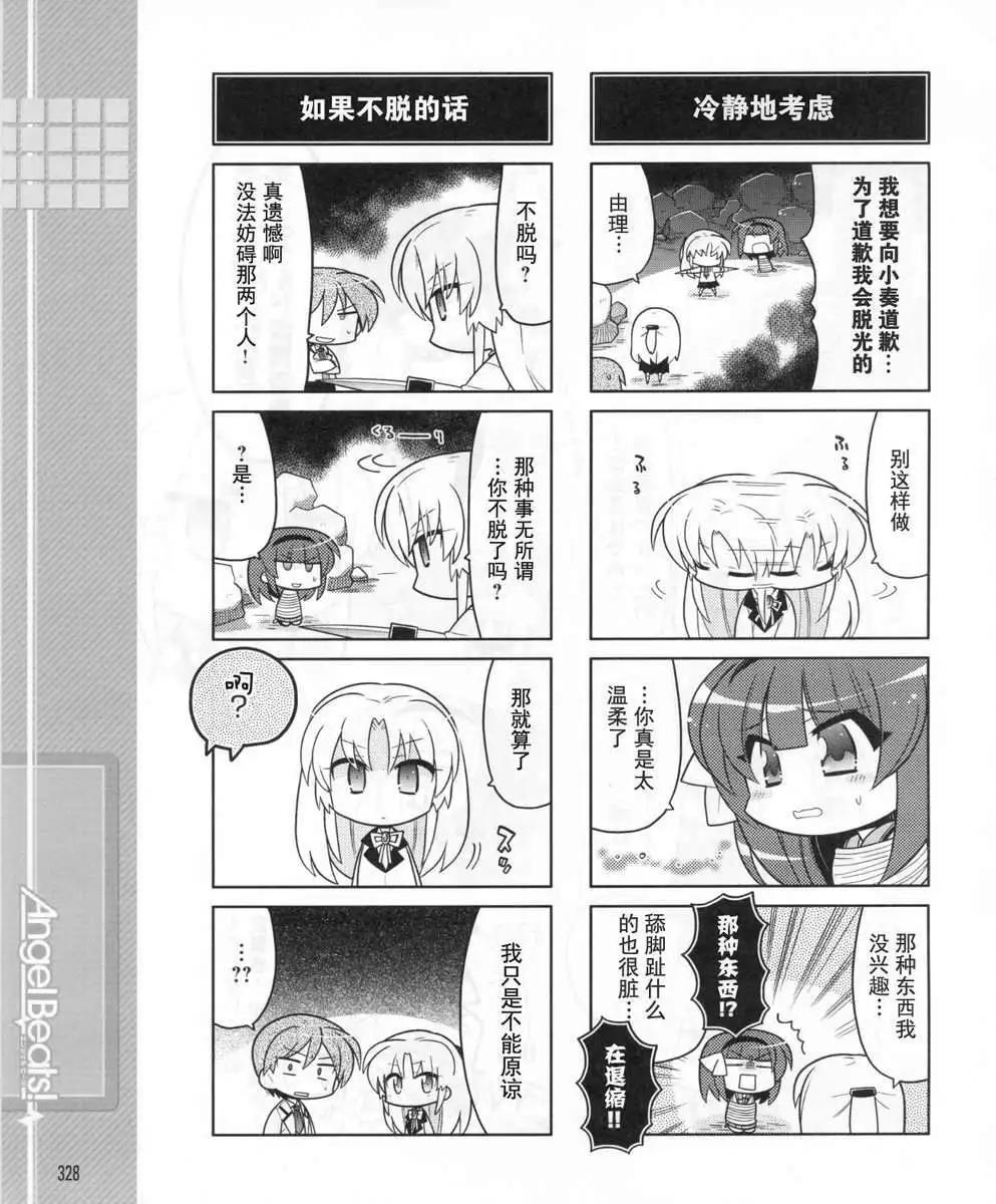 《Angel Beats》第034回 第7页