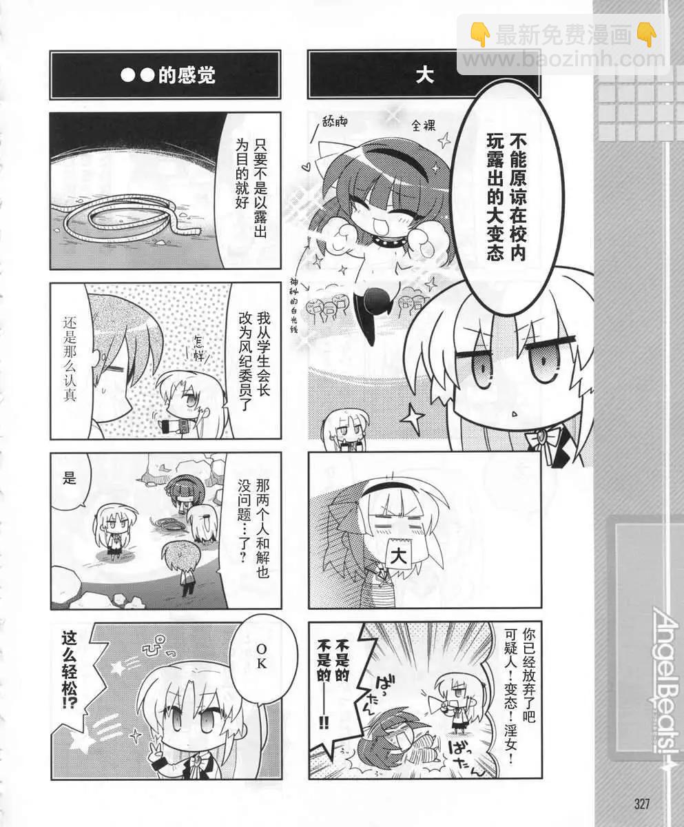 《Angel Beats》第034回 第8页