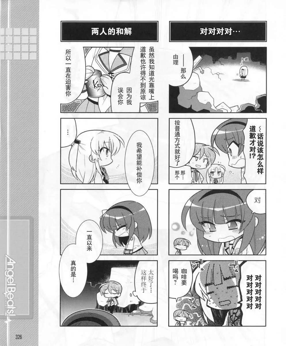 《Angel Beats》第034回 第9页