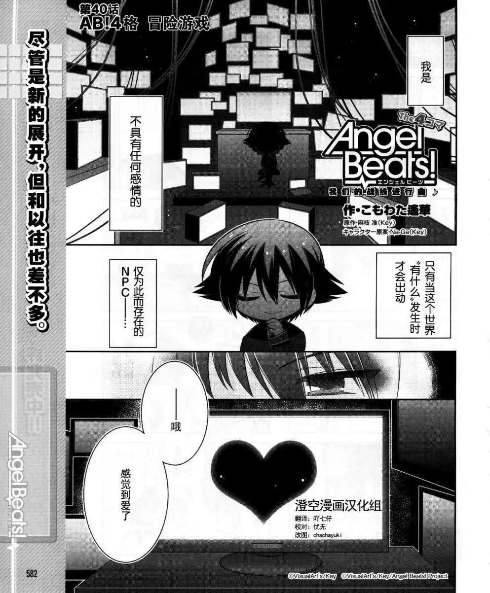 《Angel Beats》第040回 第1页