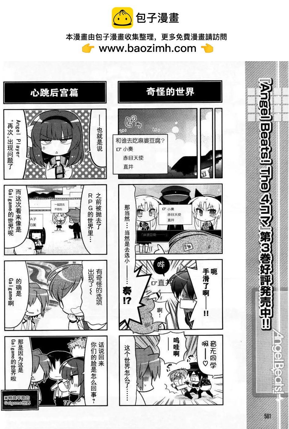 《Angel Beats》第040回 第2页