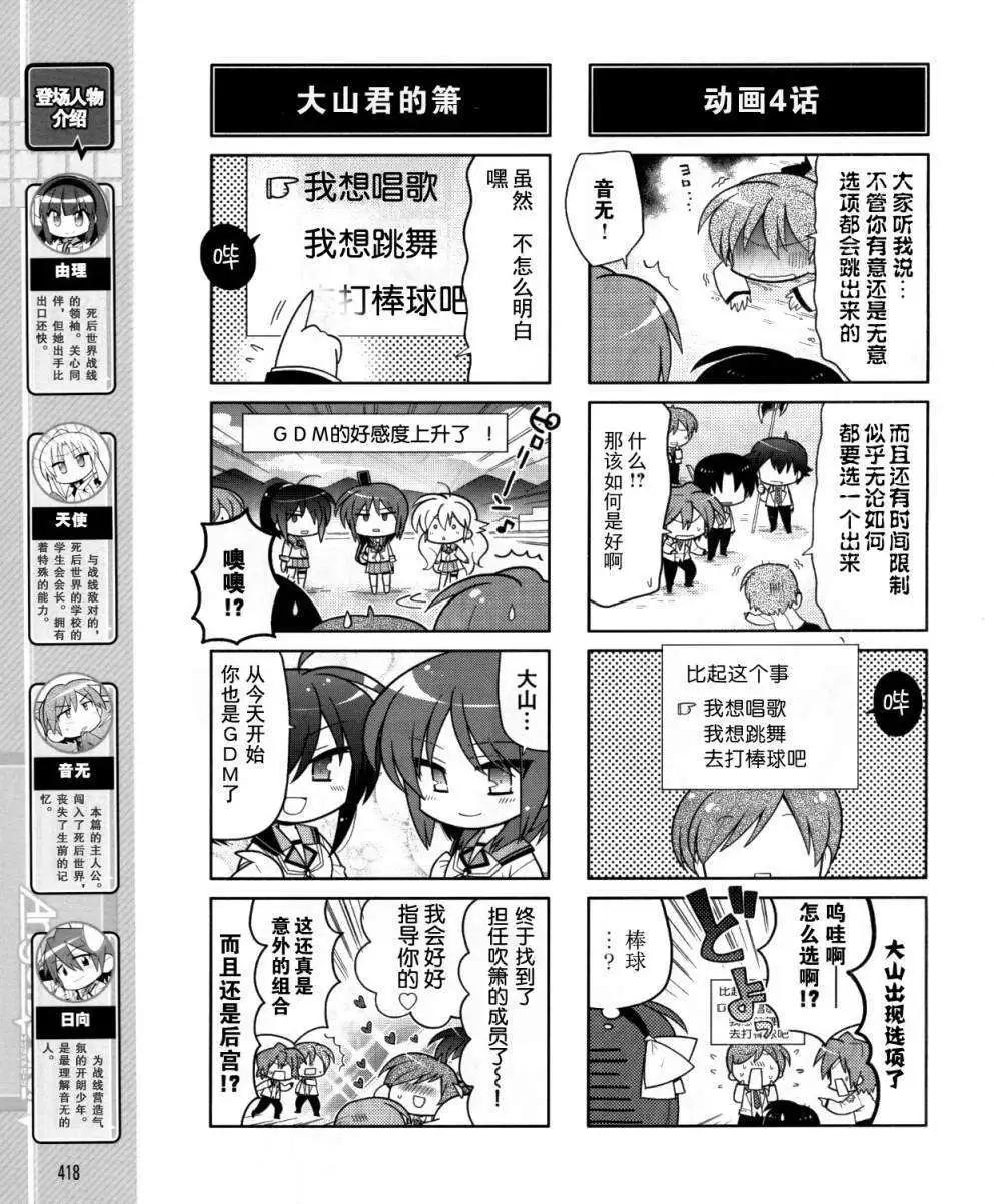 《Angel Beats》第040回 第3页
