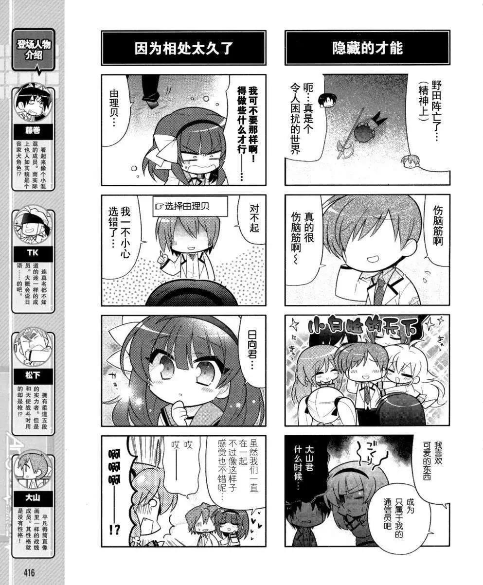 《Angel Beats》第040回 第5页