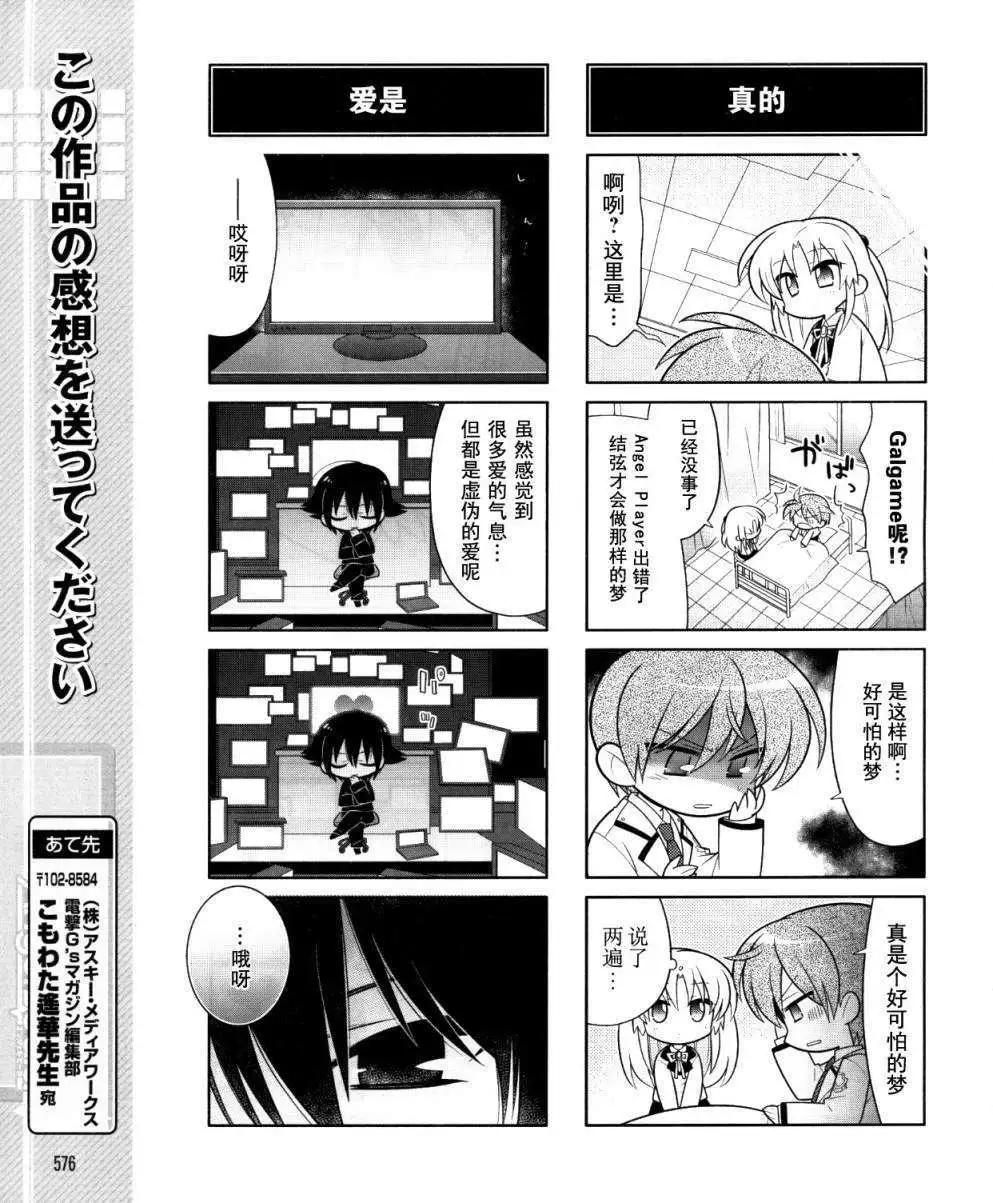 《Angel Beats》第040回 第7页